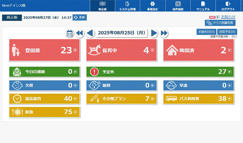 らくらく園児管理 掲示板画面